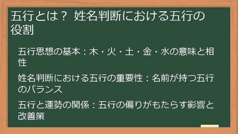 五行とは？ 姓名判断における五行の役割