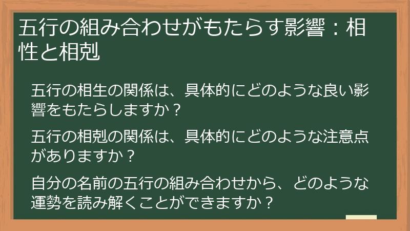 五行の組み合わせがもたらす影響：相性と相剋