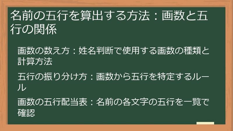 名前の五行を算出する方法：画数と五行の関係