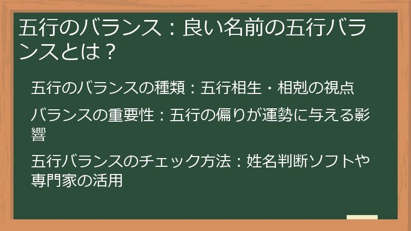 五行のバランス：良い名前の五行バランスとは？