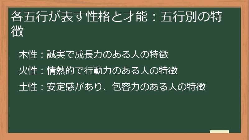 各五行が表す性格と才能：五行別の特徴
