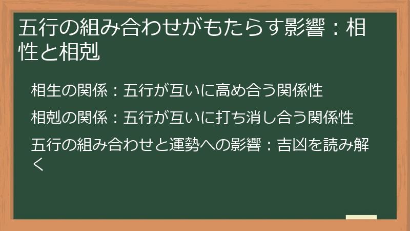 五行の組み合わせがもたらす影響：相性と相剋
