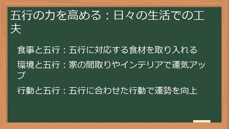五行の力を高める：日々の生活での工夫