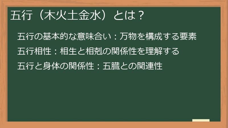 五行（木火土金水）とは？