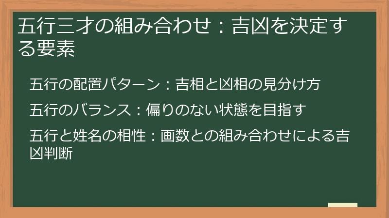 五行三才の組み合わせ：吉凶を決定する要素