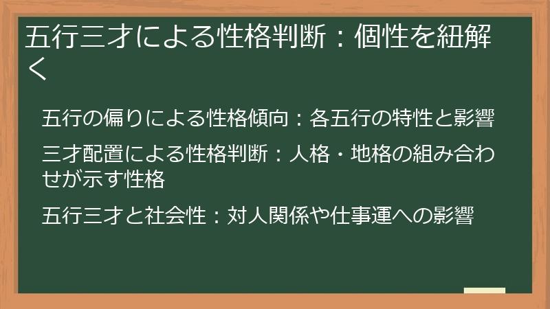 五行三才による性格判断：個性を紐解く