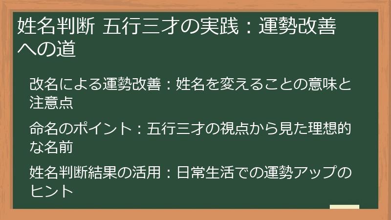 姓名判断 五行三才の実践：運勢改善への道