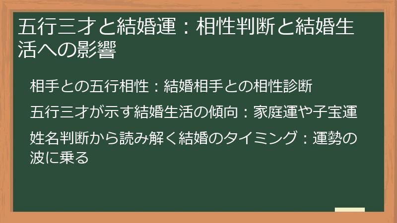 五行三才と結婚運：相性判断と結婚生活への影響