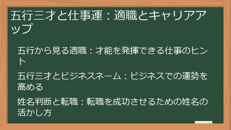 五行三才と仕事運：適職とキャリアアップ