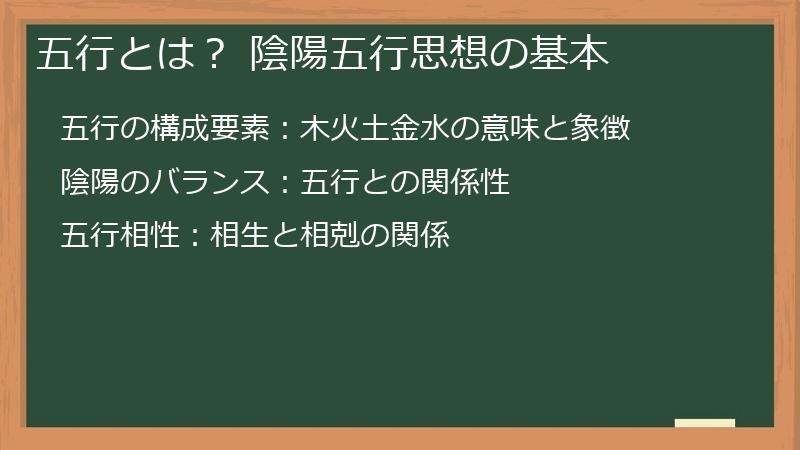 五行とは？ 陰陽五行思想の基本
