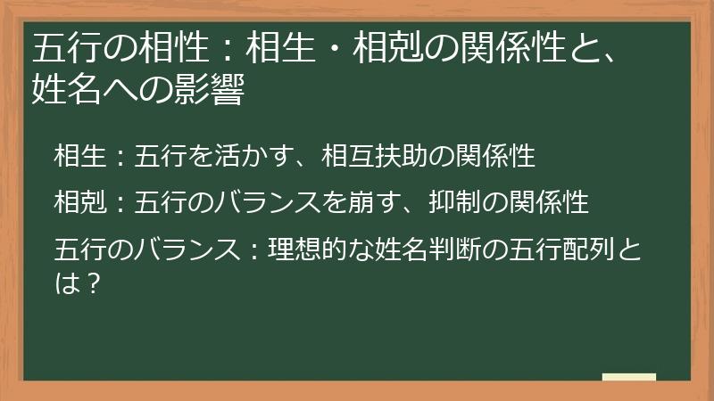 五行の相性：相生・相剋の関係性と、姓名への影響