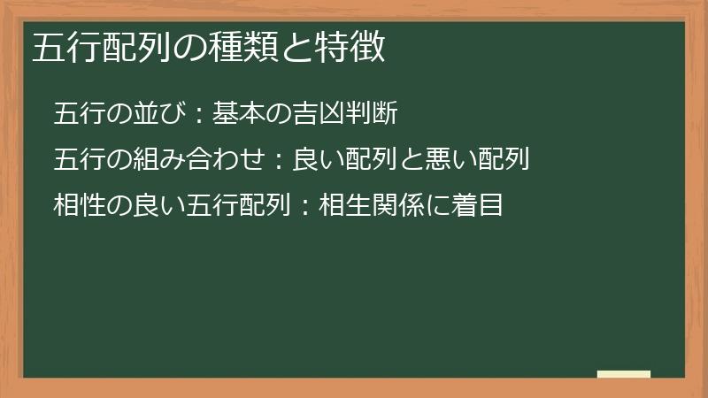 五行配列の種類と特徴