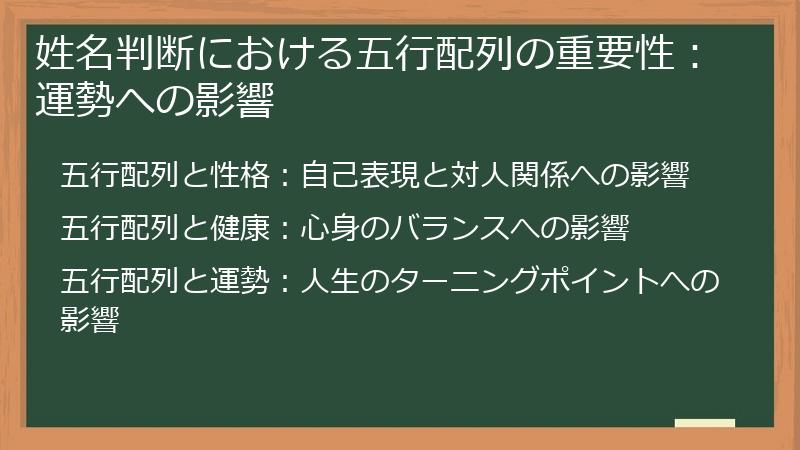 姓名判断における五行配列の重要性：運勢への影響