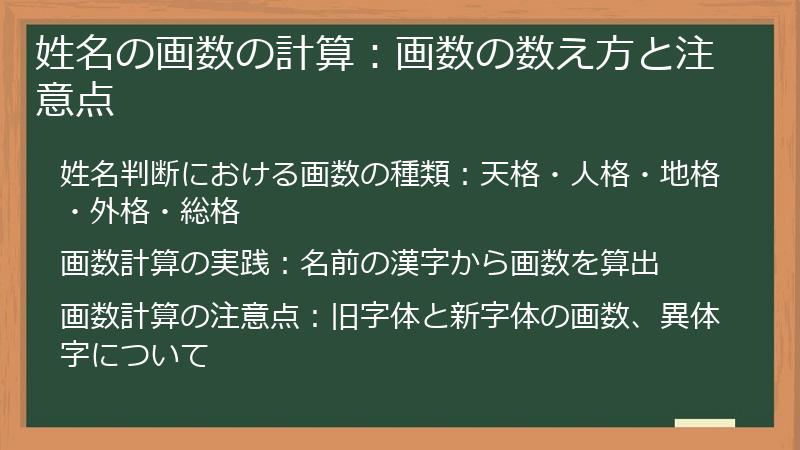 姓名の画数の計算：画数の数え方と注意点