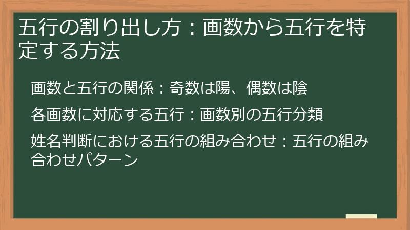 五行の割り出し方：画数から五行を特定する方法