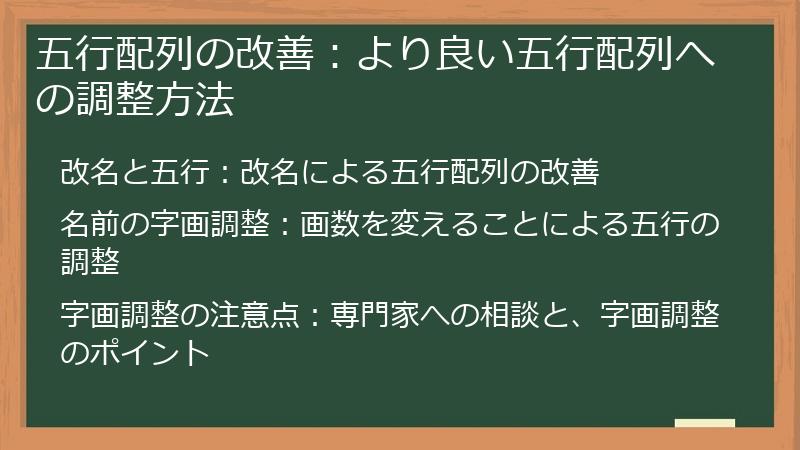 五行配列の改善：より良い五行配列への調整方法
