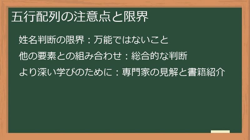 五行配列の注意点と限界