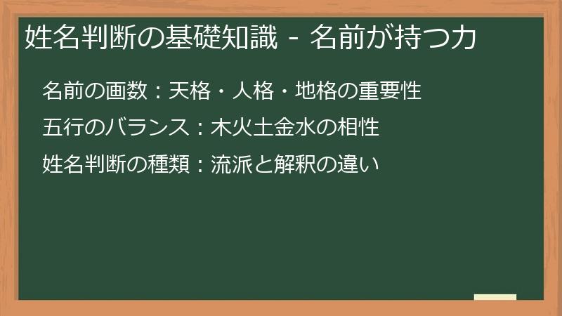 姓名判断の基礎知識 - 名前が持つ力