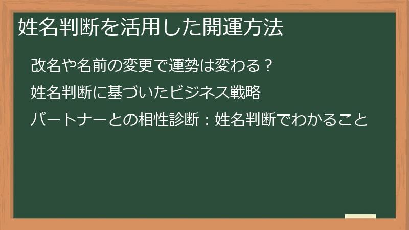 姓名判断を活用した開運方法
