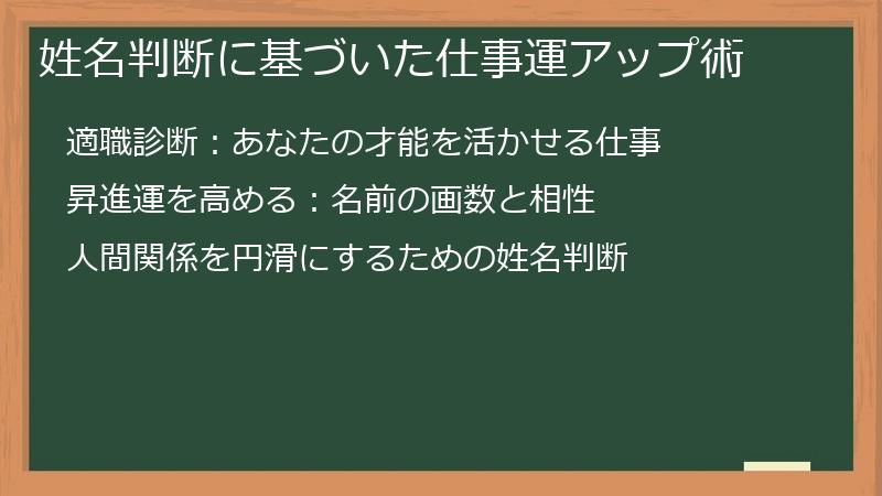 姓名判断に基づいた仕事運アップ術