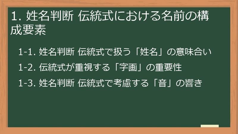1. 姓名判断 伝統式における名前の構成要素
