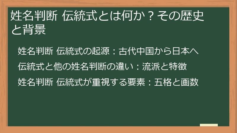 姓名判断 伝統式とは何か？その歴史と背景
