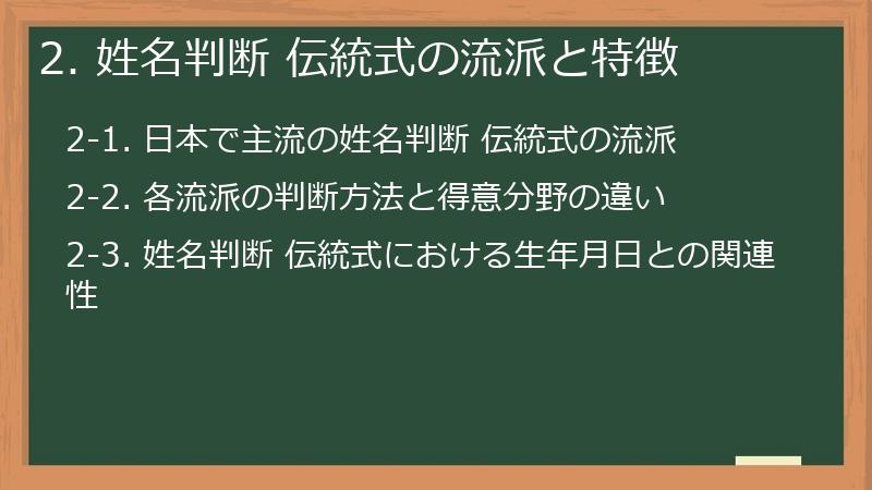 2. 姓名判断 伝統式の流派と特徴