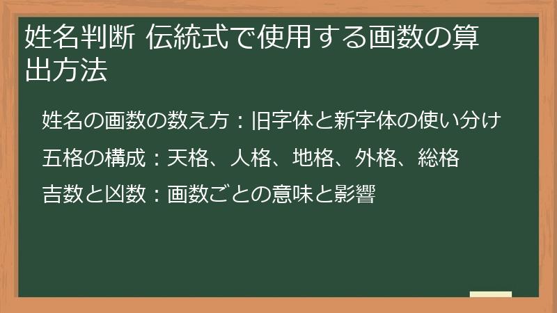 姓名判断 伝統式で使用する画数の算出方法