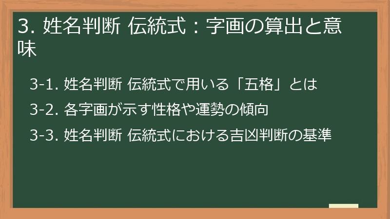 3. 姓名判断 伝統式：字画の算出と意味