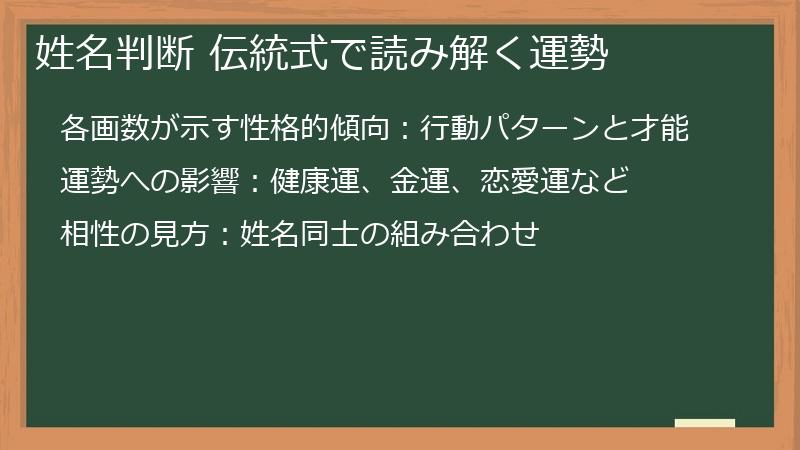 姓名判断 伝統式で読み解く運勢