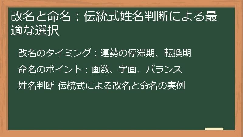 改名と命名：伝統式姓名判断による最適な選択