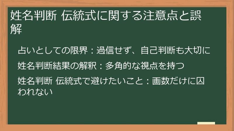 姓名判断 伝統式に関する注意点と誤解