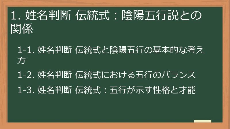 1. 姓名判断 伝統式：陰陽五行説との関係