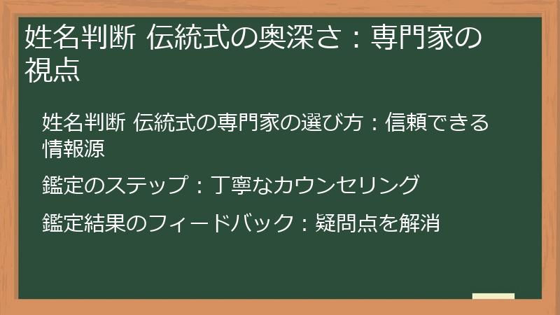 姓名判断 伝統式の奥深さ：専門家の視点