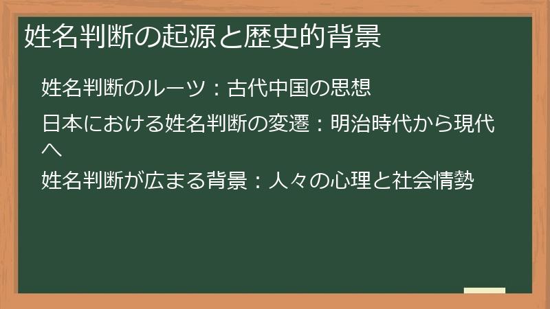 姓名判断の起源と歴史的背景