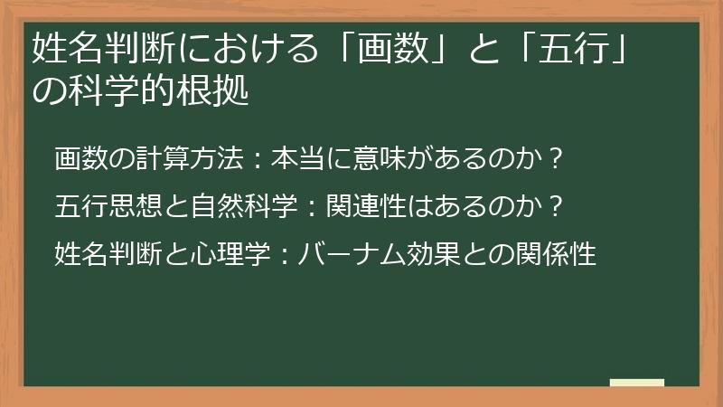 姓名判断における「画数」と「五行」の科学的根拠