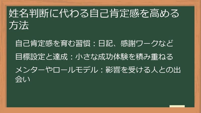 姓名判断に代わる自己肯定感を高める方法