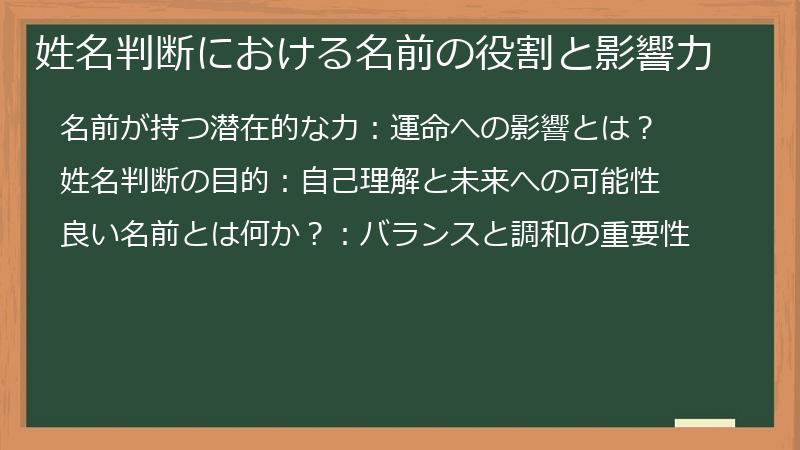 姓名判断における名前の役割と影響力