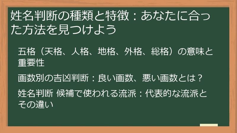 姓名判断の種類と特徴：あなたに合った方法を見つけよう