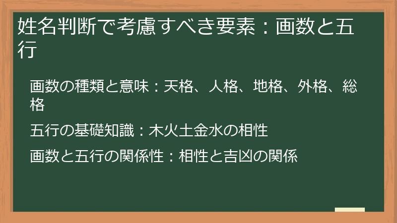 姓名判断で考慮すべき要素：画数と五行