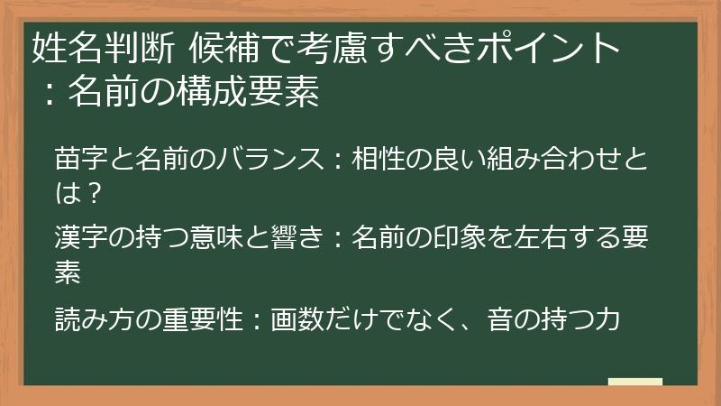姓名判断 候補で考慮すべきポイント：名前の構成要素