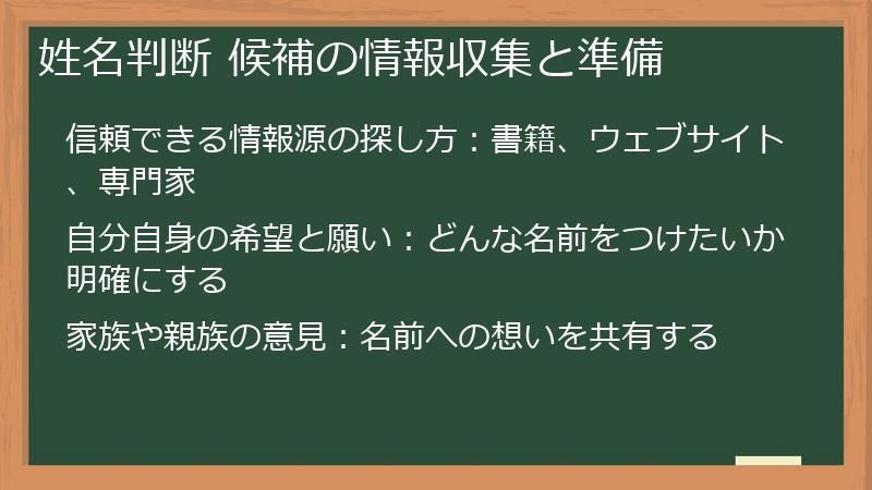 姓名判断 候補の情報収集と準備
