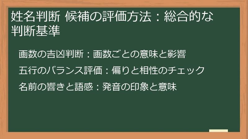 姓名判断 候補の評価方法：総合的な判断基準