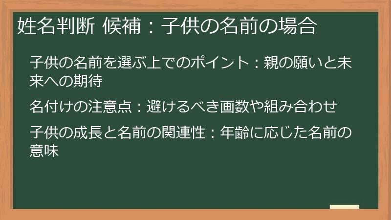 姓名判断 候補：子供の名前の場合