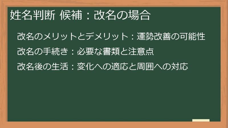 姓名判断 候補：改名の場合