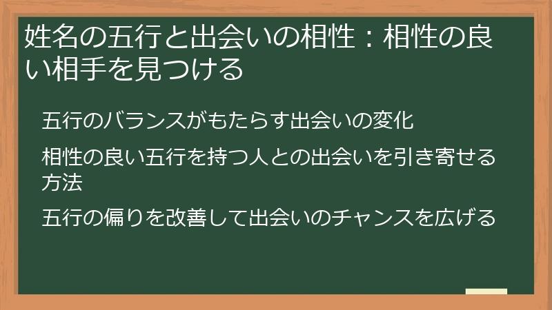 姓名の五行と出会いの相性:相性の良い相手を見つける