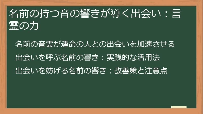 名前の持つ音の響きが導く出会い:言霊の力
