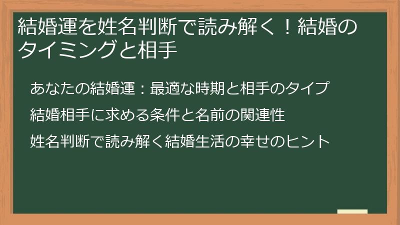 結婚運を姓名判断で読み解く!結婚のタイミングと相手