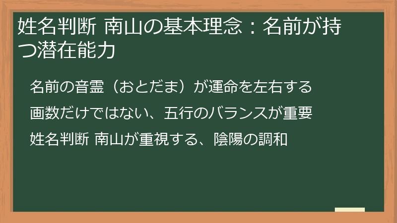姓名判断 南山の基本理念：名前が持つ潜在能力