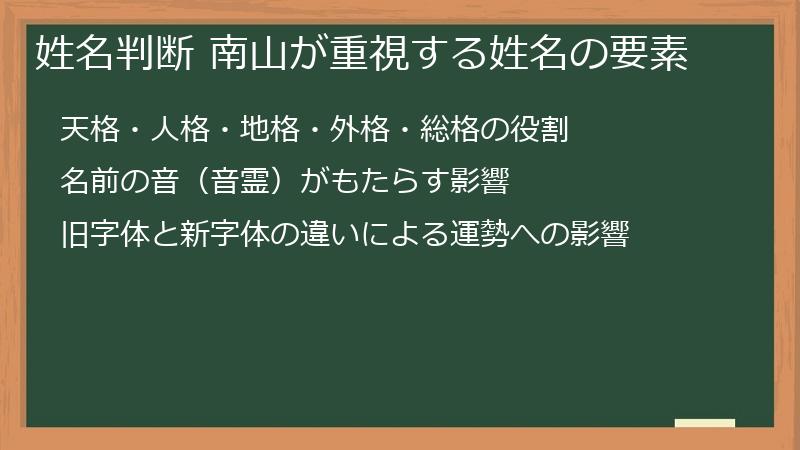 姓名判断 南山が重視する姓名の要素